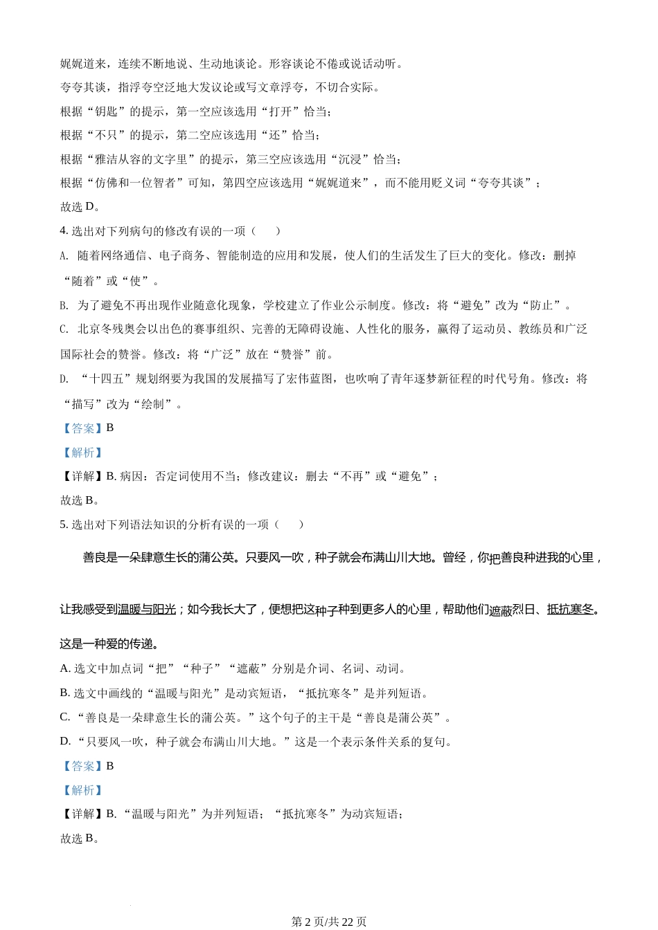 2022年辽宁省丹东市中考语文真题（解析版）.docx_第2页