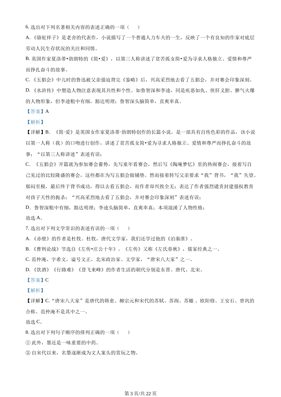 2022年辽宁省丹东市中考语文真题（解析版）.docx_第3页