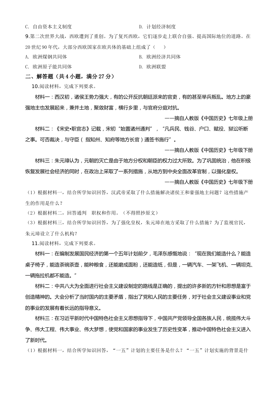 精品解析：湖北省荆门市2020年中考历史试题（原卷版）.doc_第2页