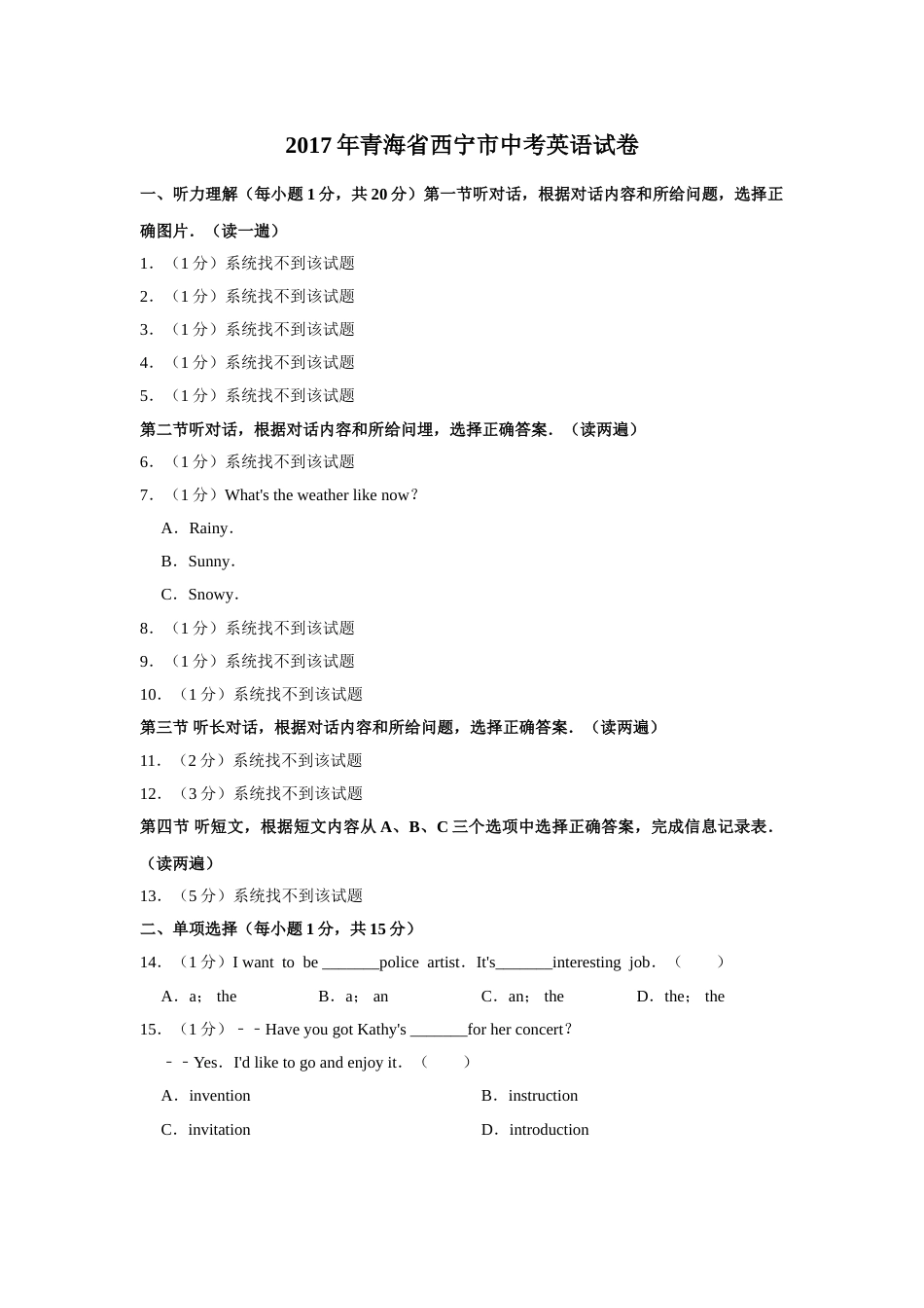 2017年青海省西宁市中考英语【原卷版】.doc_第1页