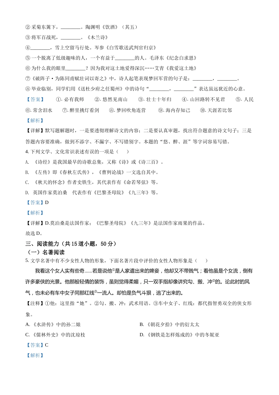 精品解析：2022年贵州省贵阳市中考语文真题（解析版）.docx_第2页