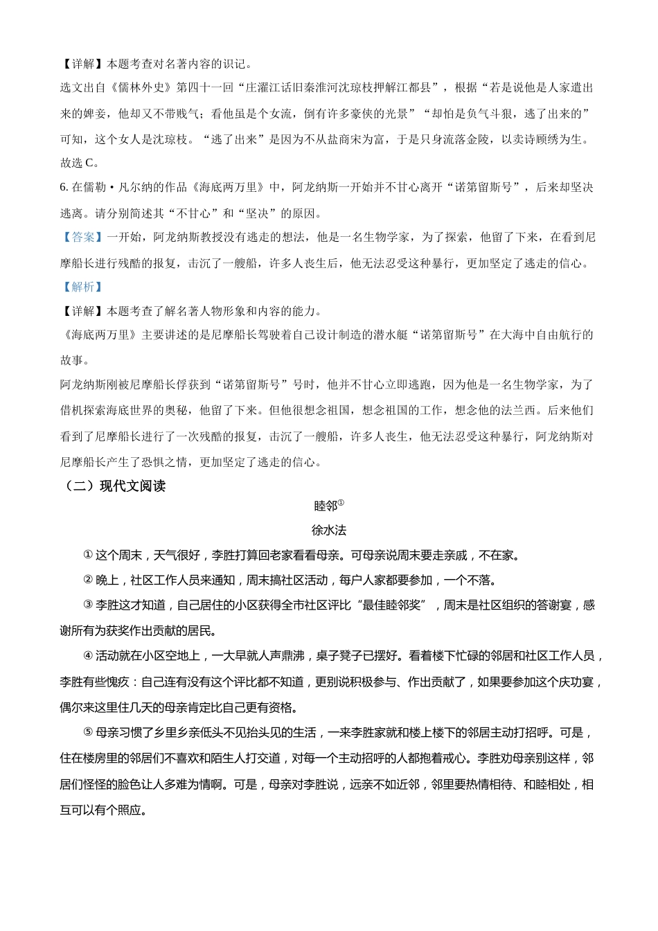 精品解析：2022年贵州省贵阳市中考语文真题（解析版）.docx_第3页