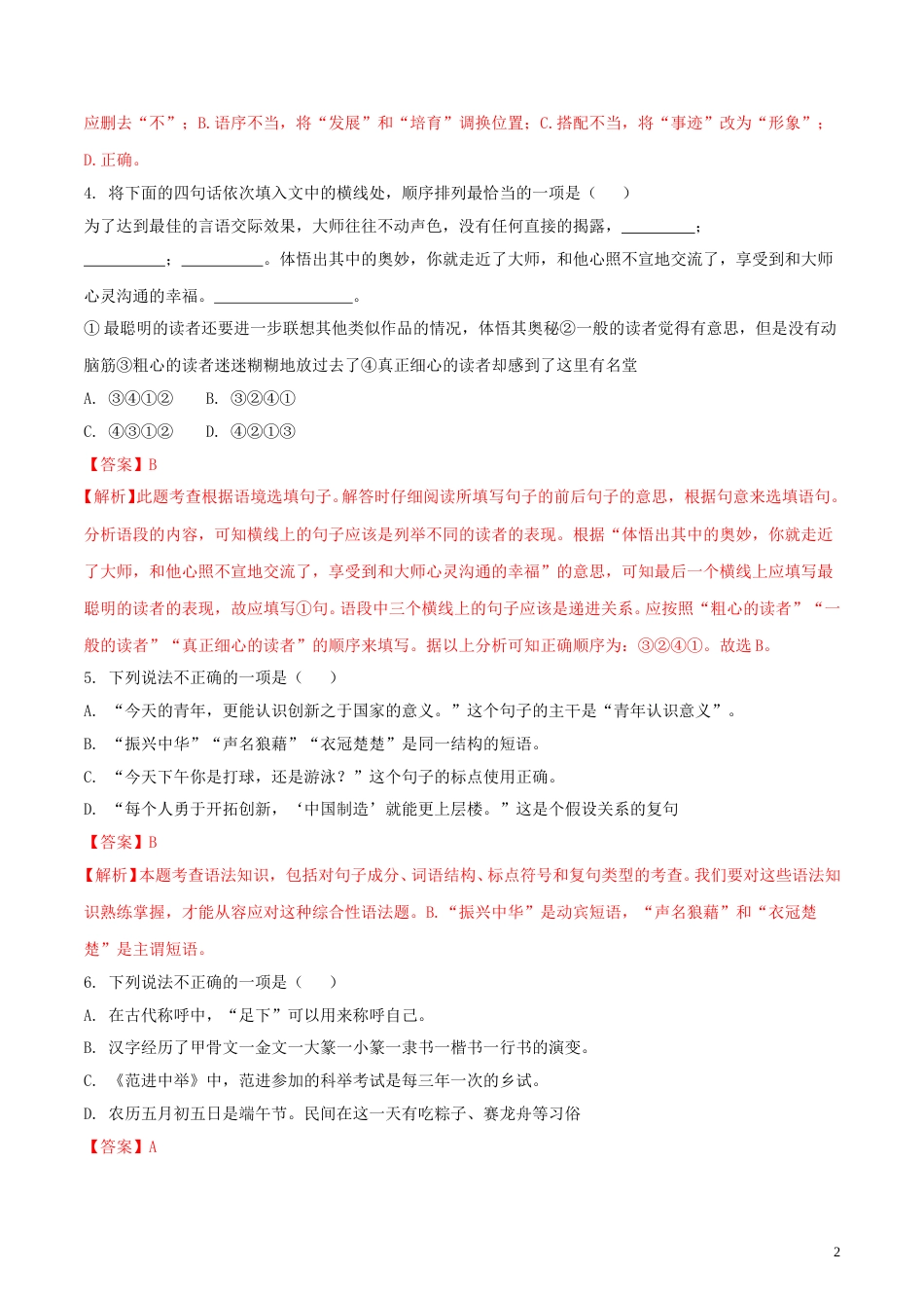 湖南省益阳市2018年中考语文真题试题（含解析）.doc_第2页