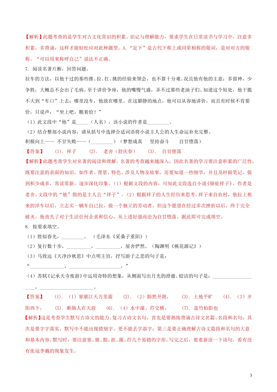 湖南省益阳市2018年中考语文真题试题（含解析）.doc_第3页