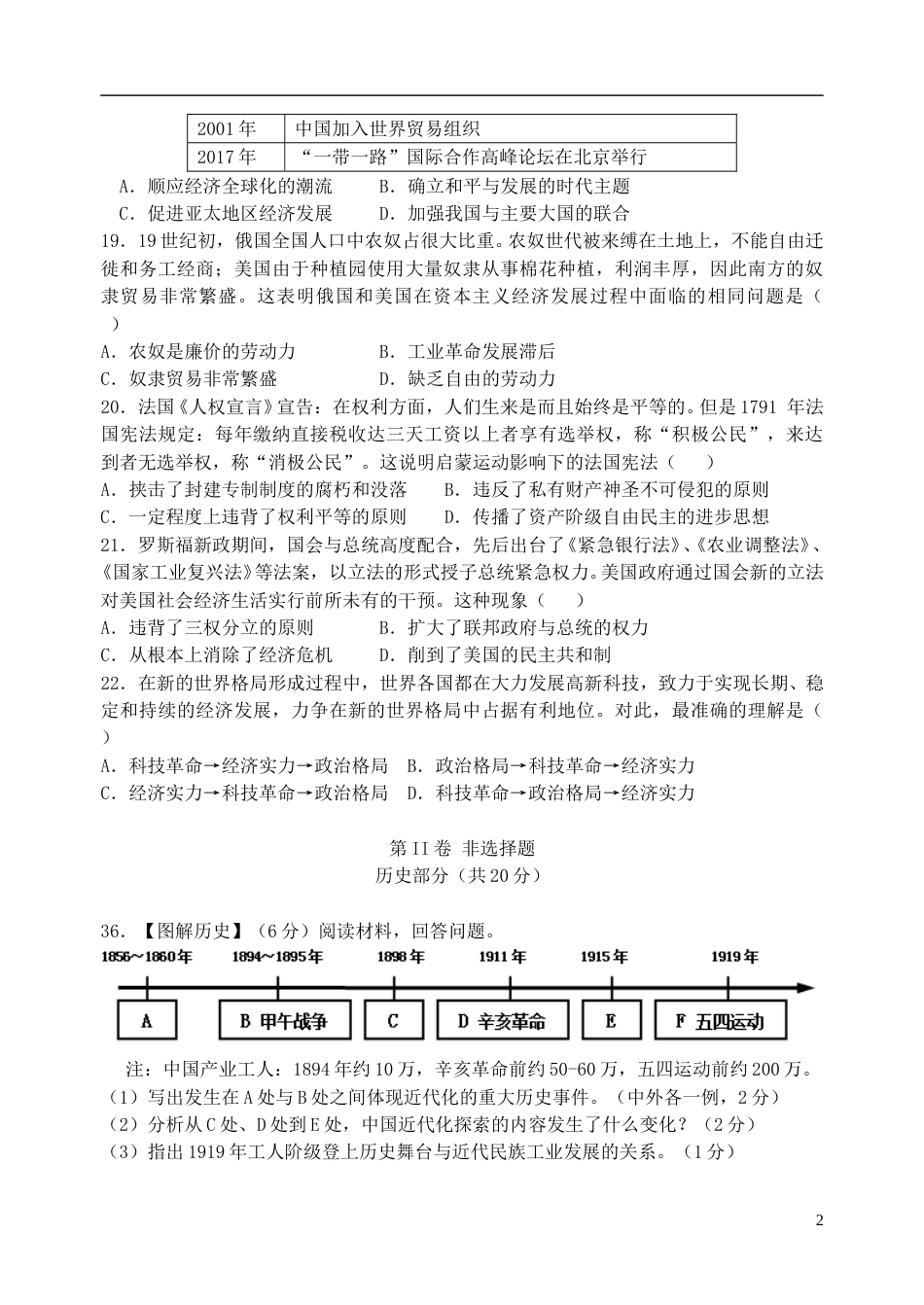 湖北省江汉油田、潜江市、天门市、仙桃市2018年中考历史真题试题（含答案）.doc_第2页