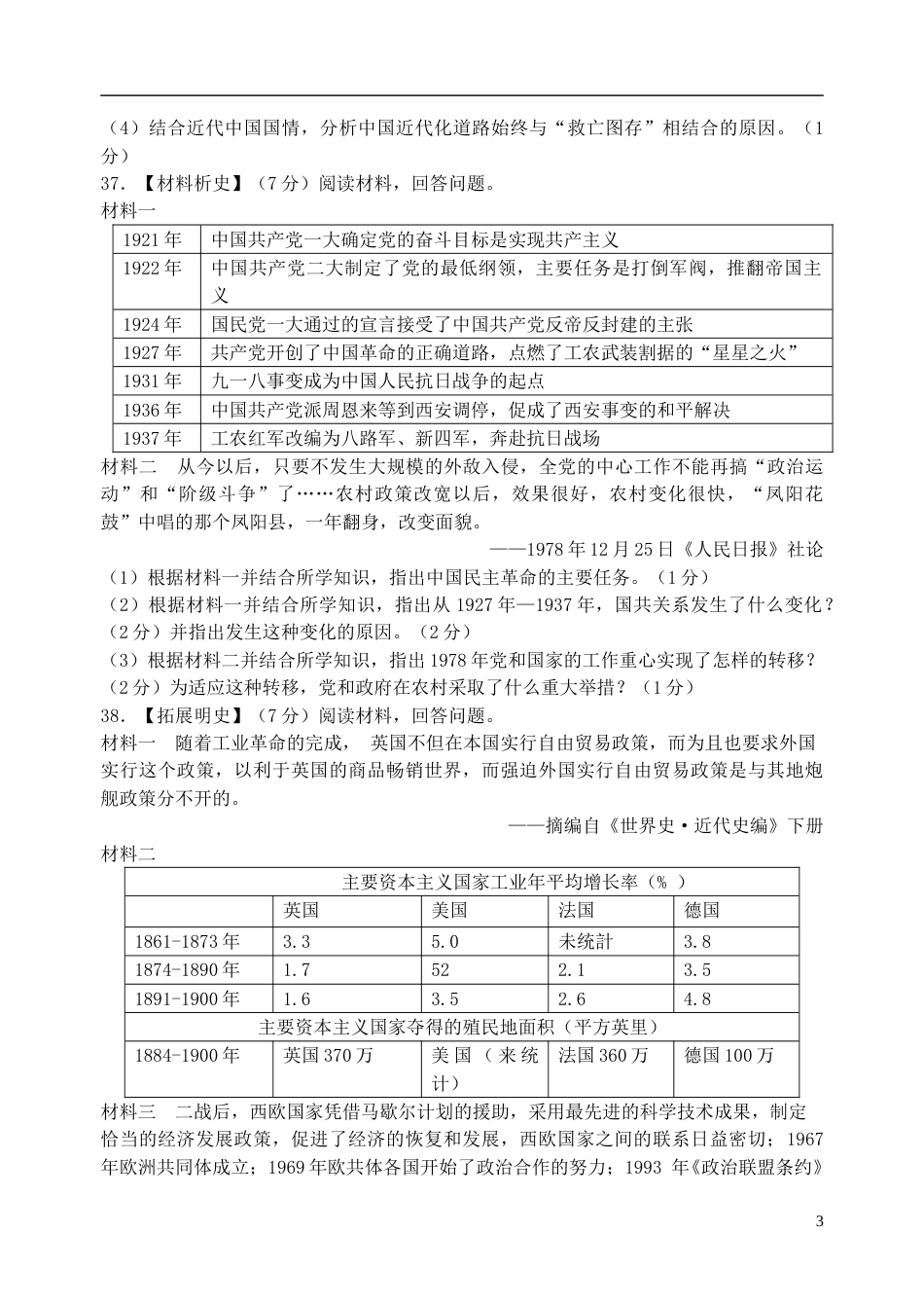 湖北省江汉油田、潜江市、天门市、仙桃市2018年中考历史真题试题（含答案）.doc_第3页