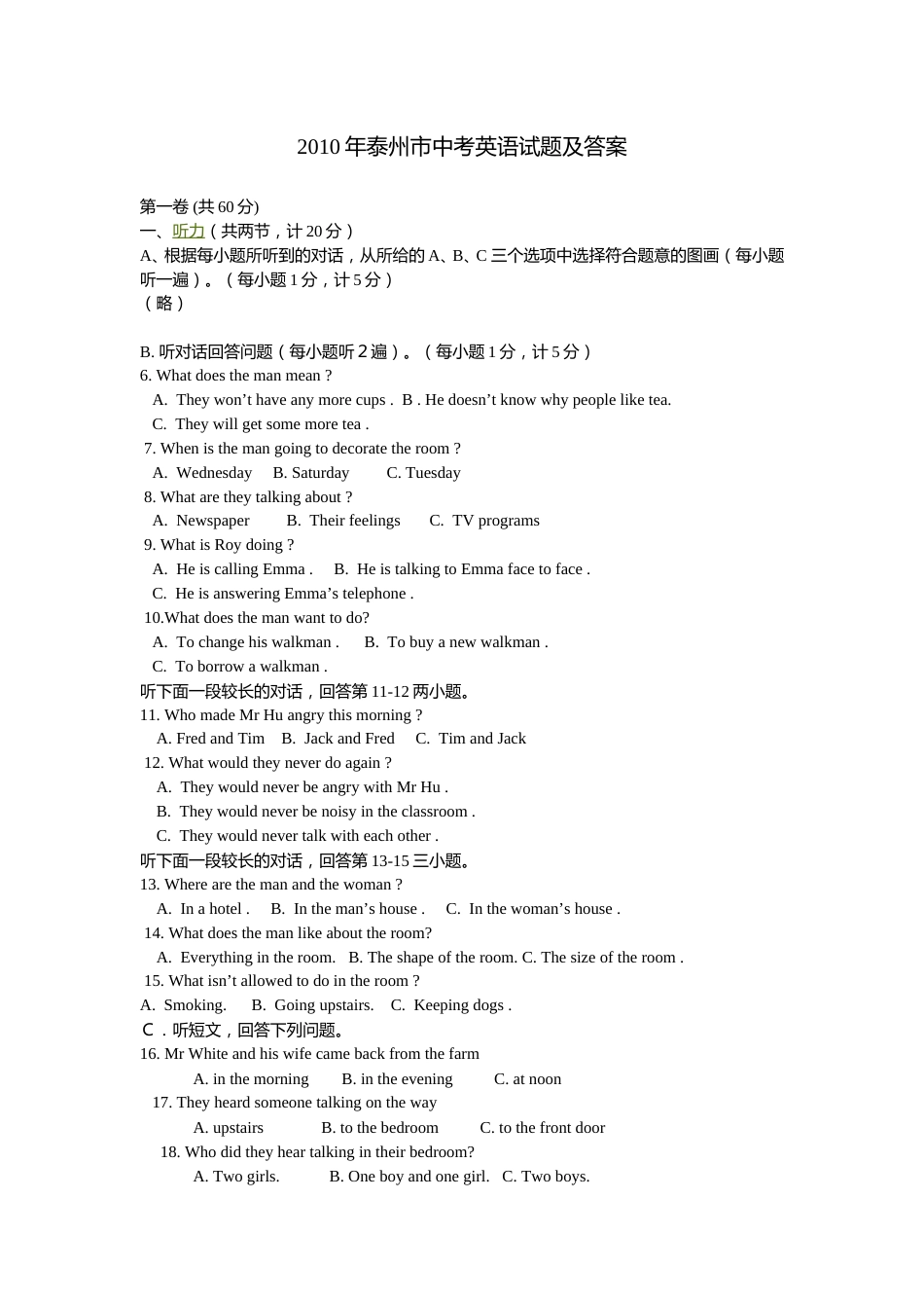 2010年江苏省泰州市中考英语试卷及答案.doc_第1页