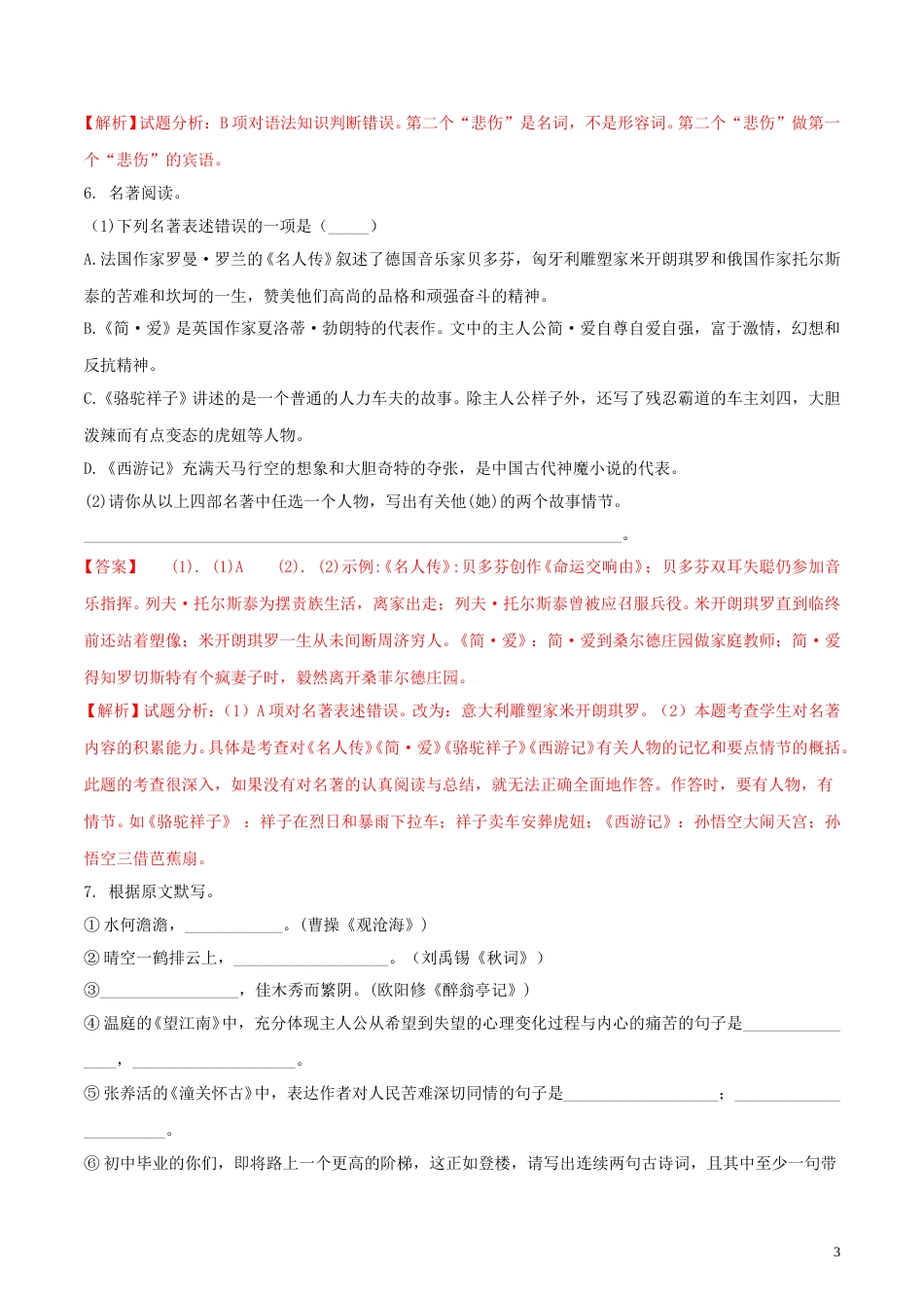 黑龙江省绥化市2018年中考语文真题试题（含解析）.doc_第3页