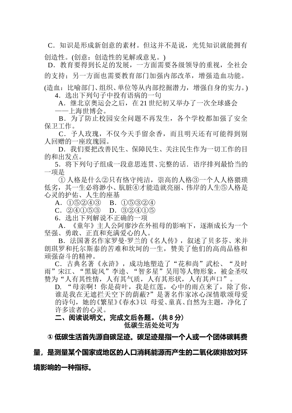 2010年长沙市中考语文试题及答案.doc_第2页