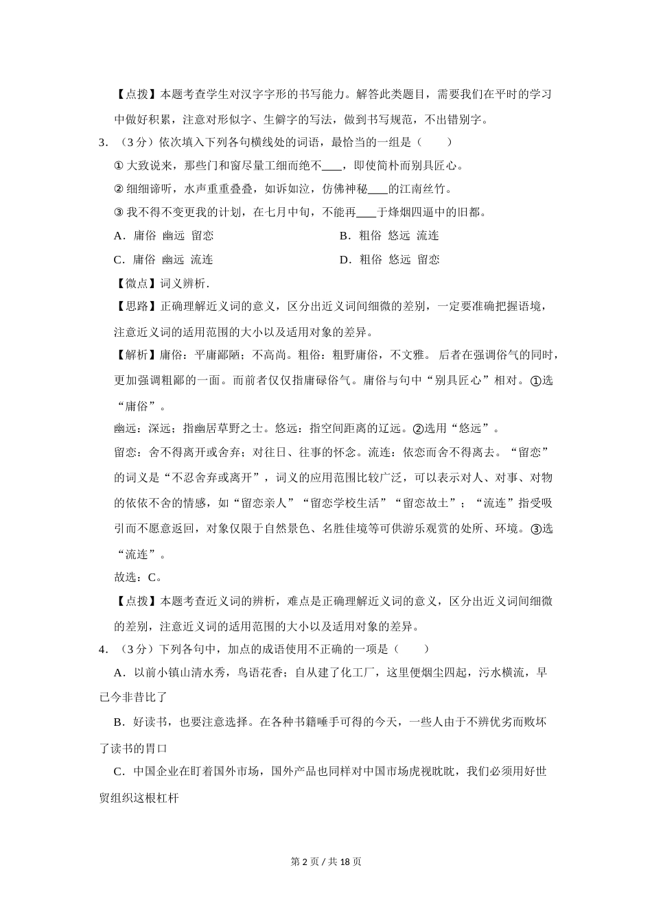 2010年四川省绵阳市中考语文试卷（教师版）  .doc_第2页