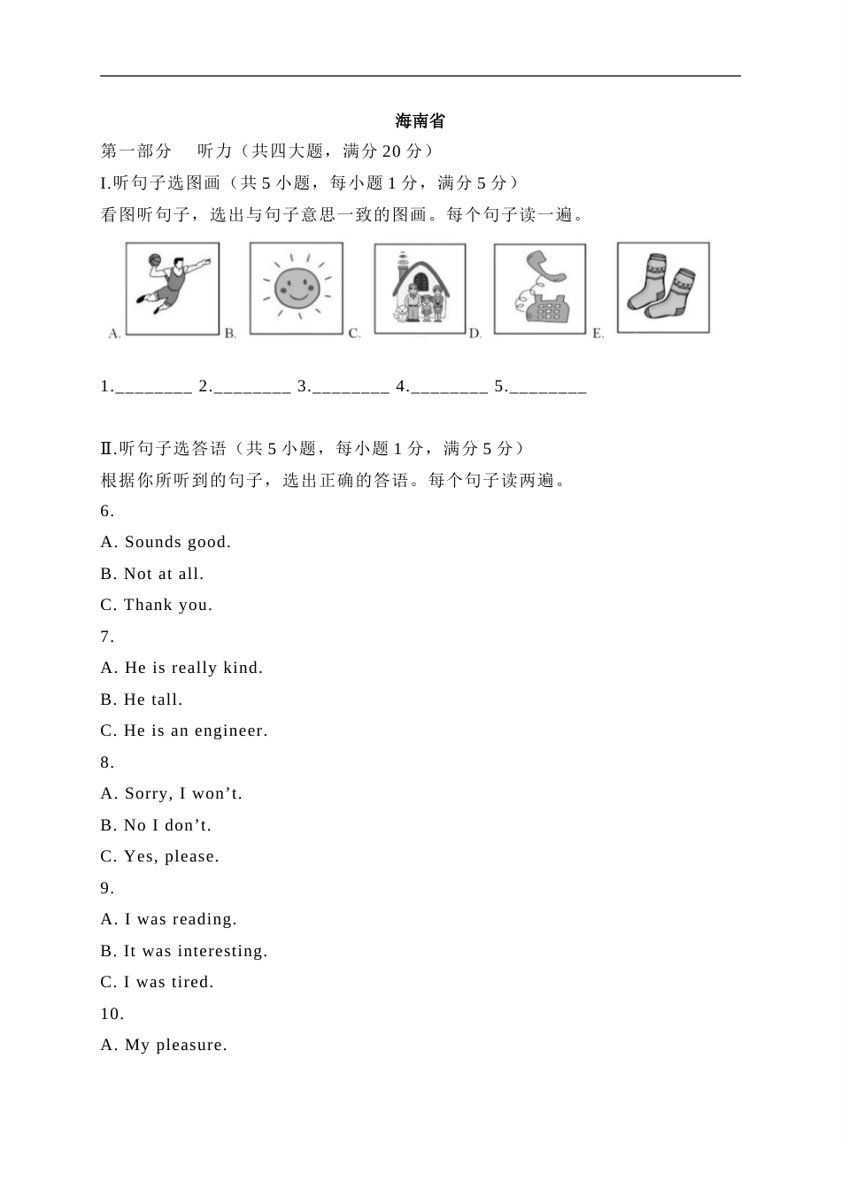 12 海南省-2020年各地中考英语听力真题合集.doc_第1页