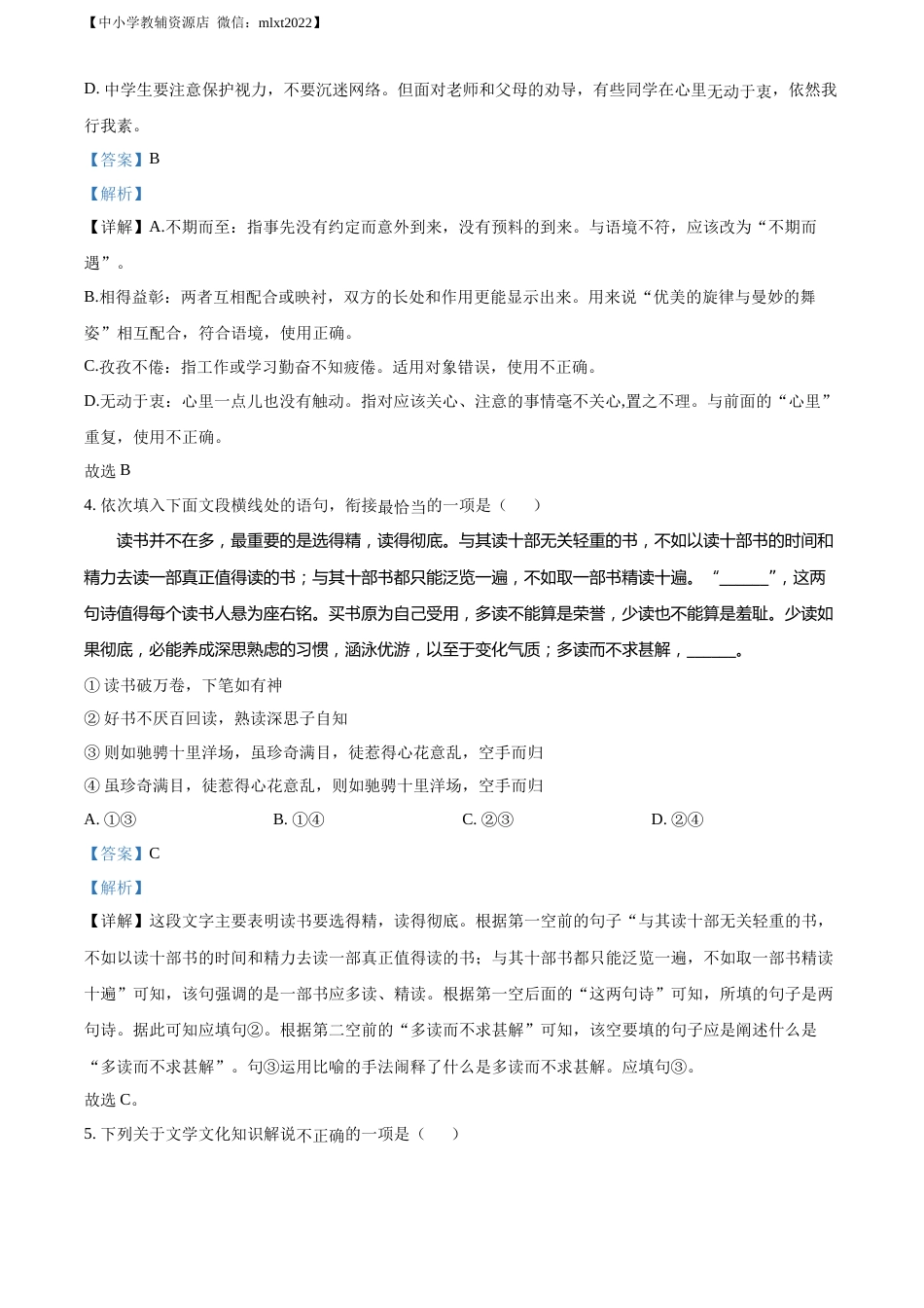 精品解析：2022年湖北省荆门市中考语文真题（解析版）.docx_第2页