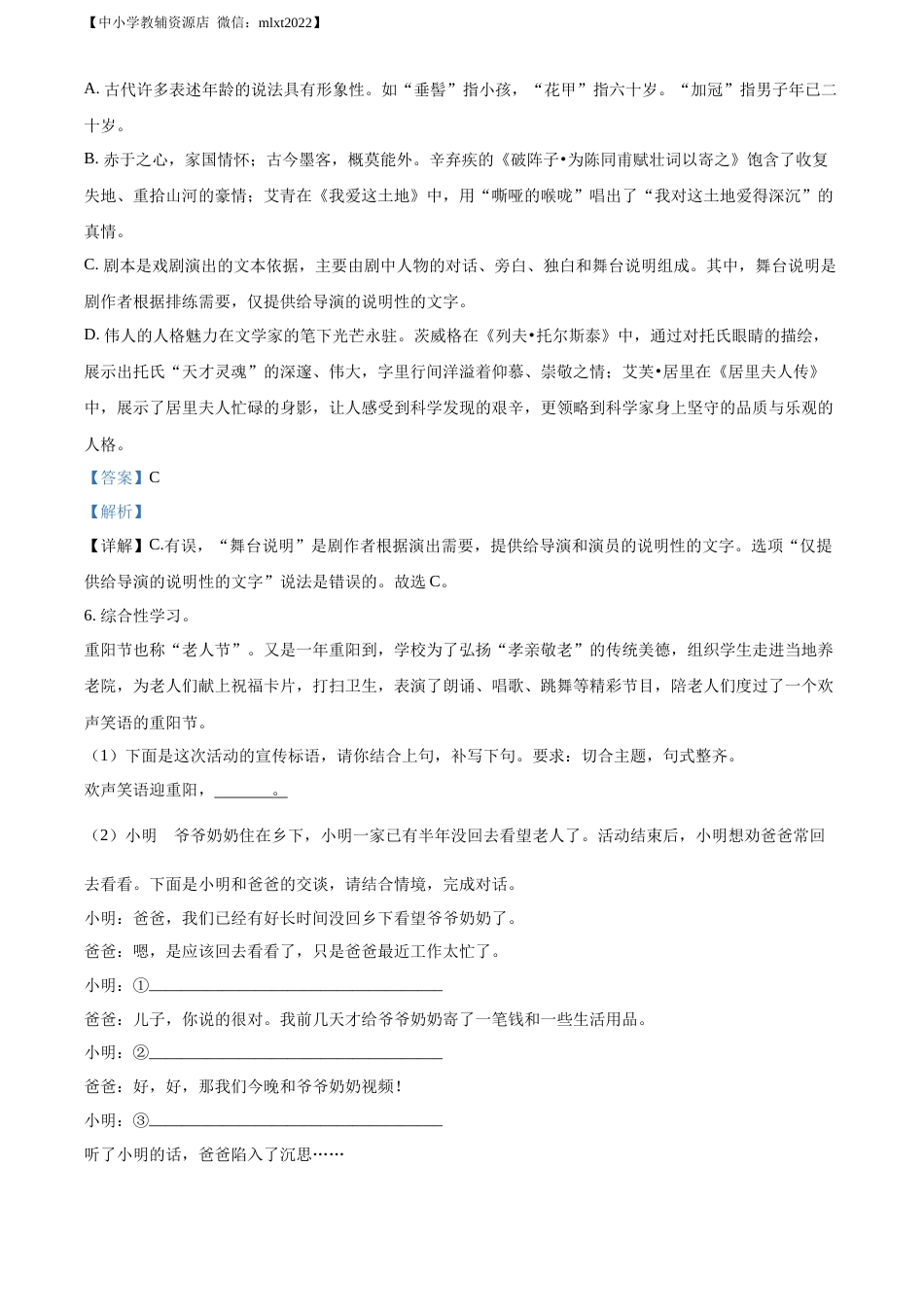 精品解析：2022年湖北省荆门市中考语文真题（解析版）.docx_第3页