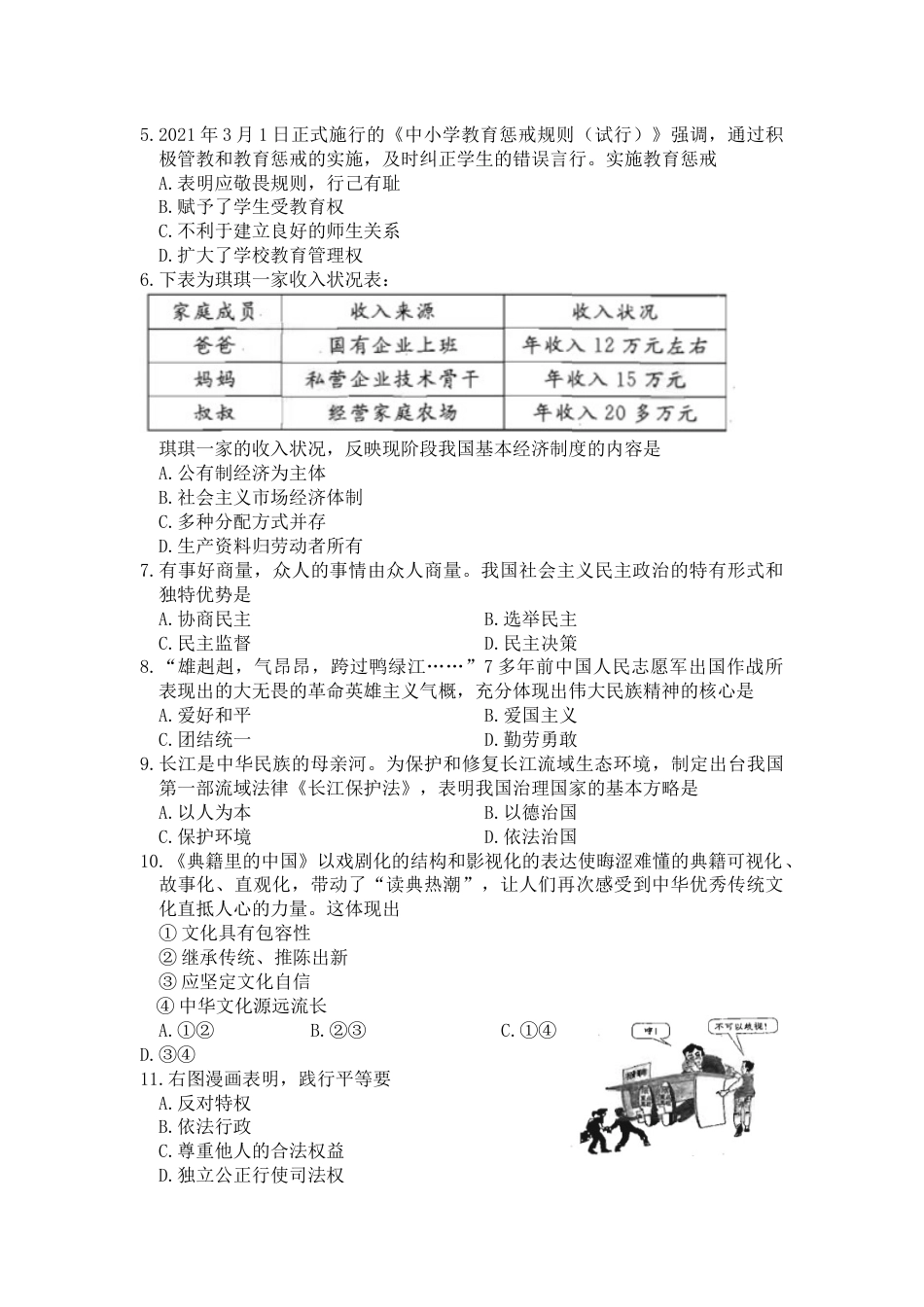 2021年江苏省宿迁市中考政治试题（学生版）.docx_第2页