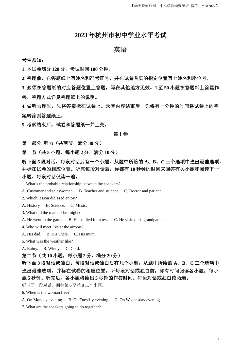 精品解析：2023年浙江省杭州市中考英语真题（解析版）.docx_第1页