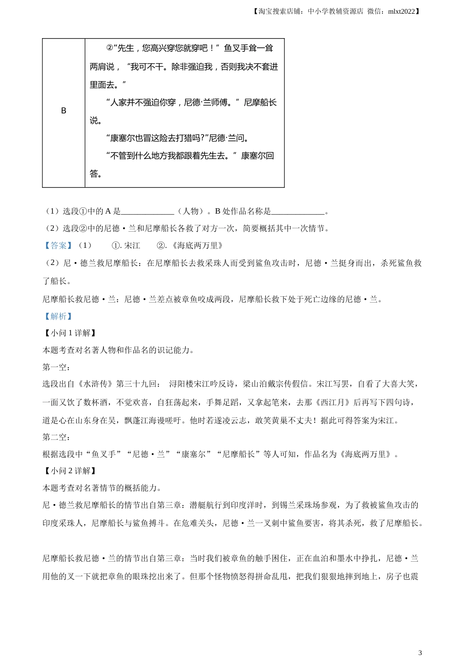 精品解析：2023年山东省聊城市中考语文真题（解析版）.docx_第3页