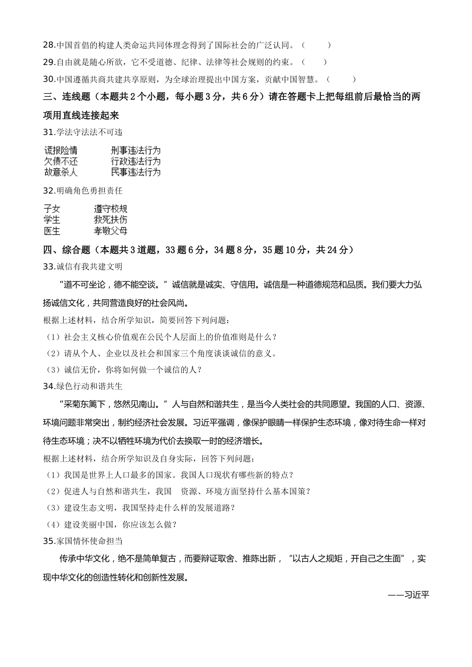 精品解析：黑龙江省绥化市2020年中考道德与法治试题（原卷版）.doc_第3页