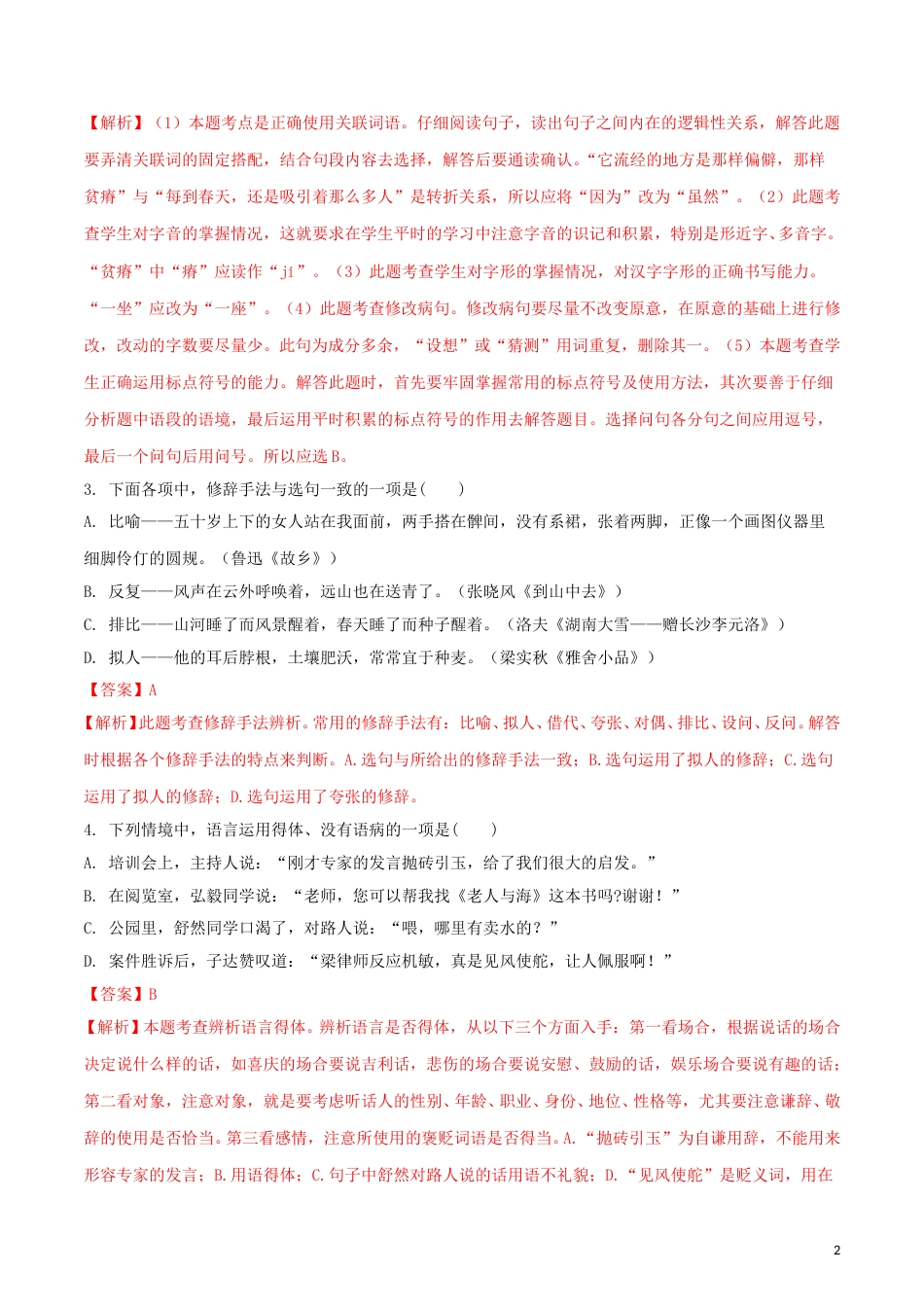 吉林省2018年中考语文真题试题（含解析）.doc_第2页