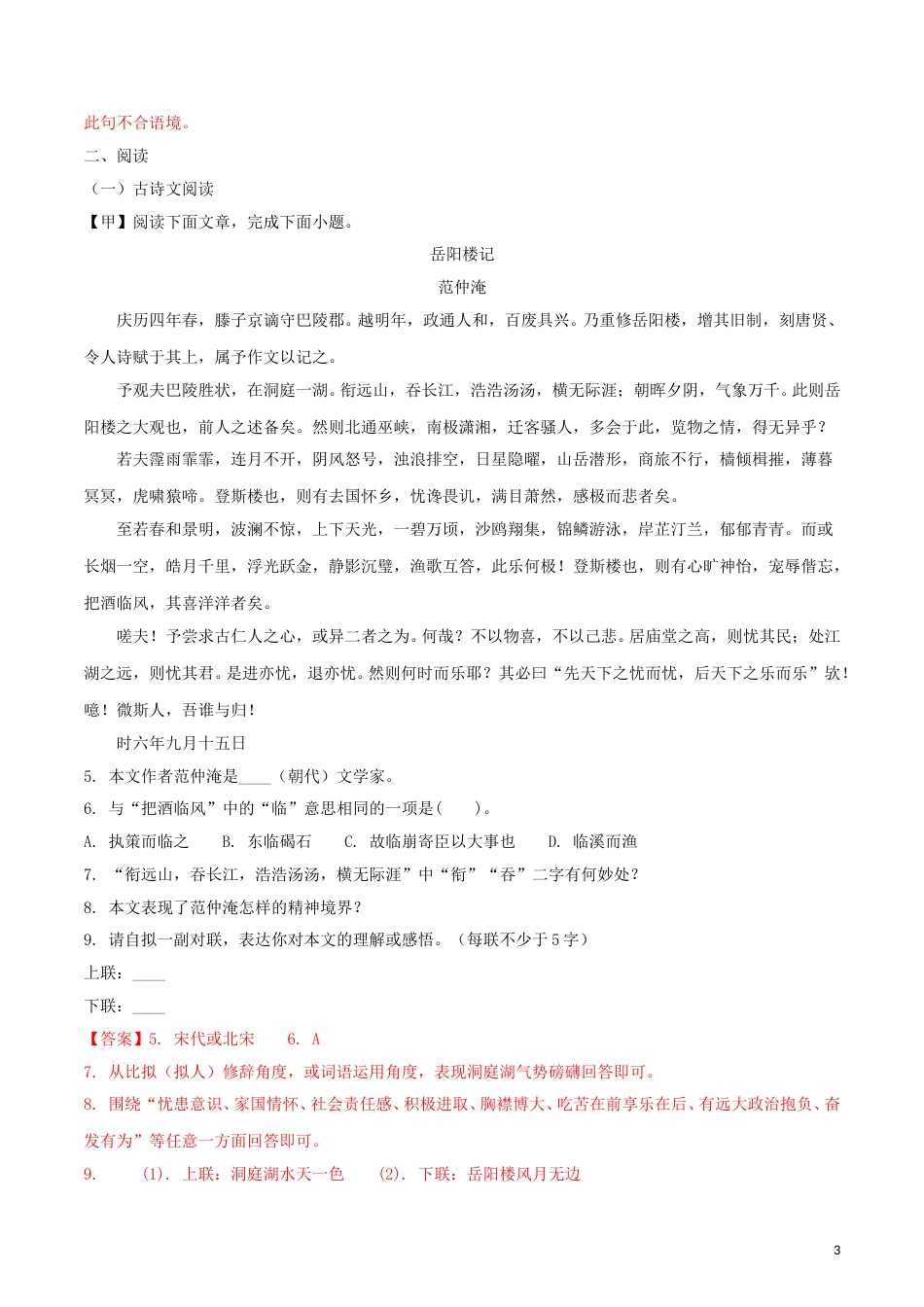 吉林省2018年中考语文真题试题（含解析）.doc_第3页