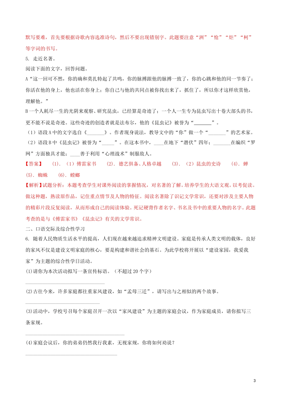 黑龙江省龙东地区2018年中考语文真题试题（含解析）.doc_第3页