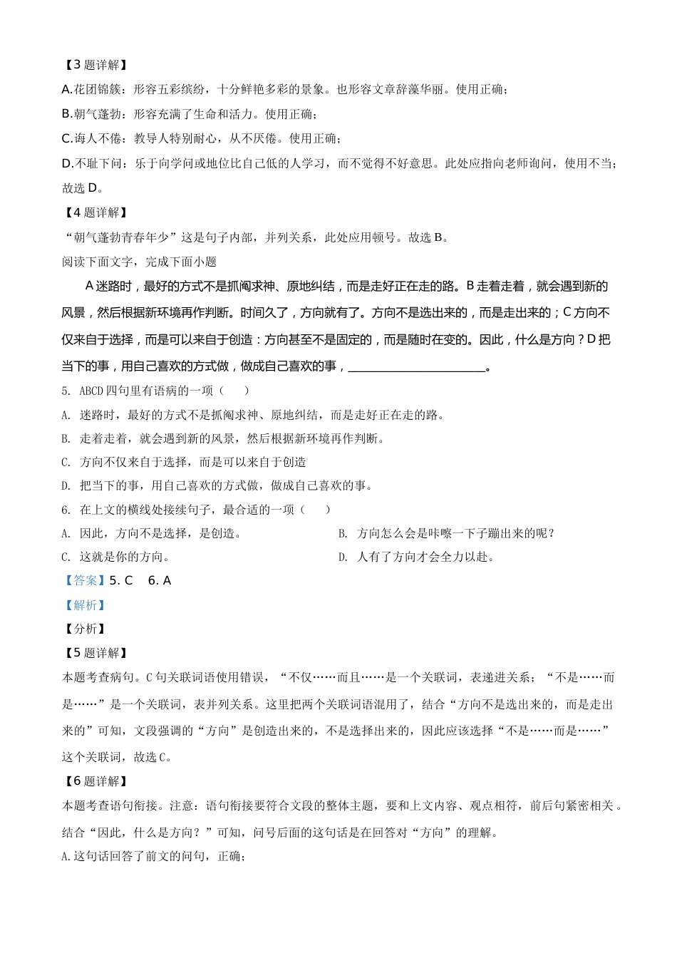 贵州省毕节市2021年中考语文试题（解析版）.doc_第2页