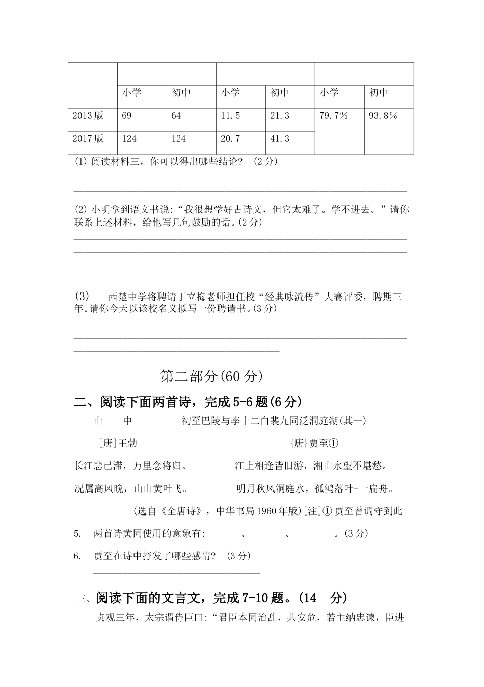 2018年宿迁中考语文试题及答案.doc_第3页