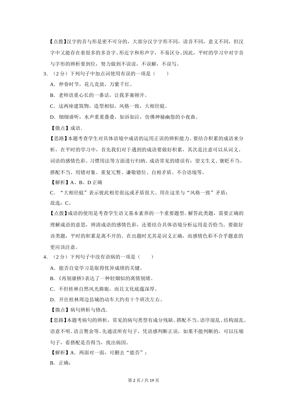 2017年广西桂林市中考语文试卷（教师版）.doc_第2页