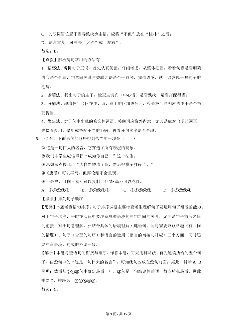 2017年广西桂林市中考语文试卷（教师版）.doc_第3页