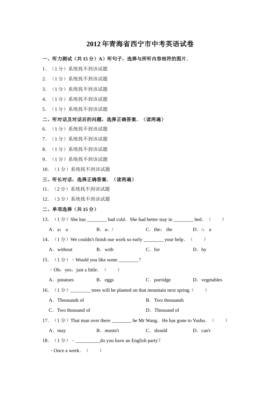 2012年青海省西宁市中考英语【原卷版】.doc_第1页