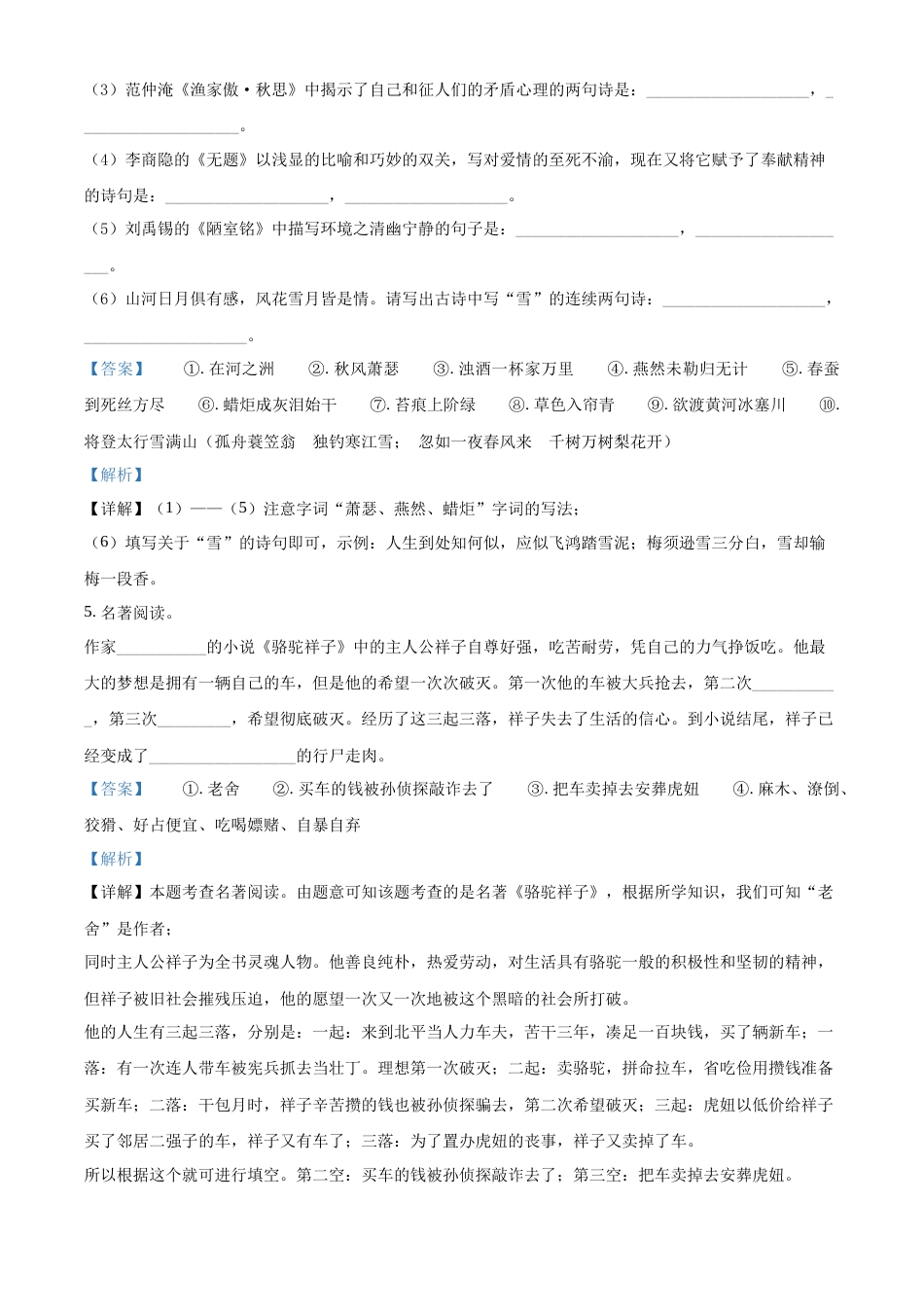 精品解析：2022年黑龙江省龙东地区中考语文真题（解析版）.docx_第3页