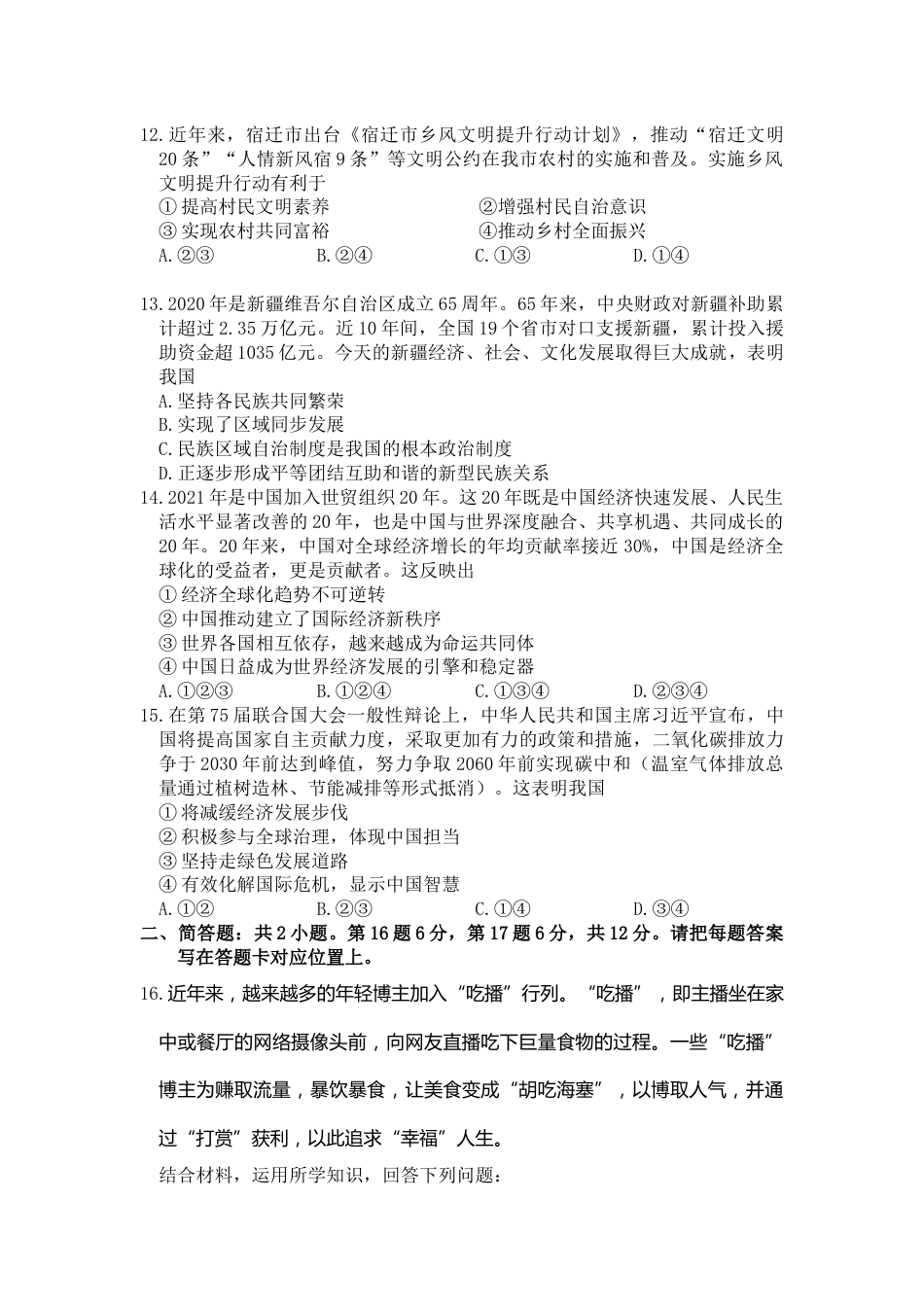 2021年江苏省宿迁市中考政治试题（教师版）.docx_第3页