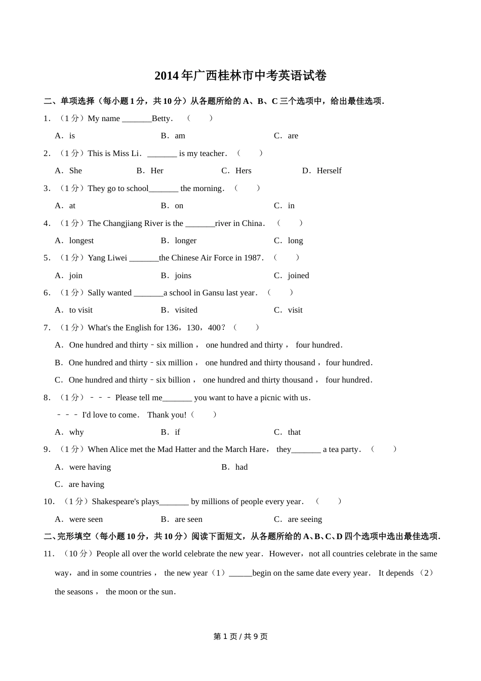 2014年广西桂林市中考英语试卷（学生版）.doc_第1页