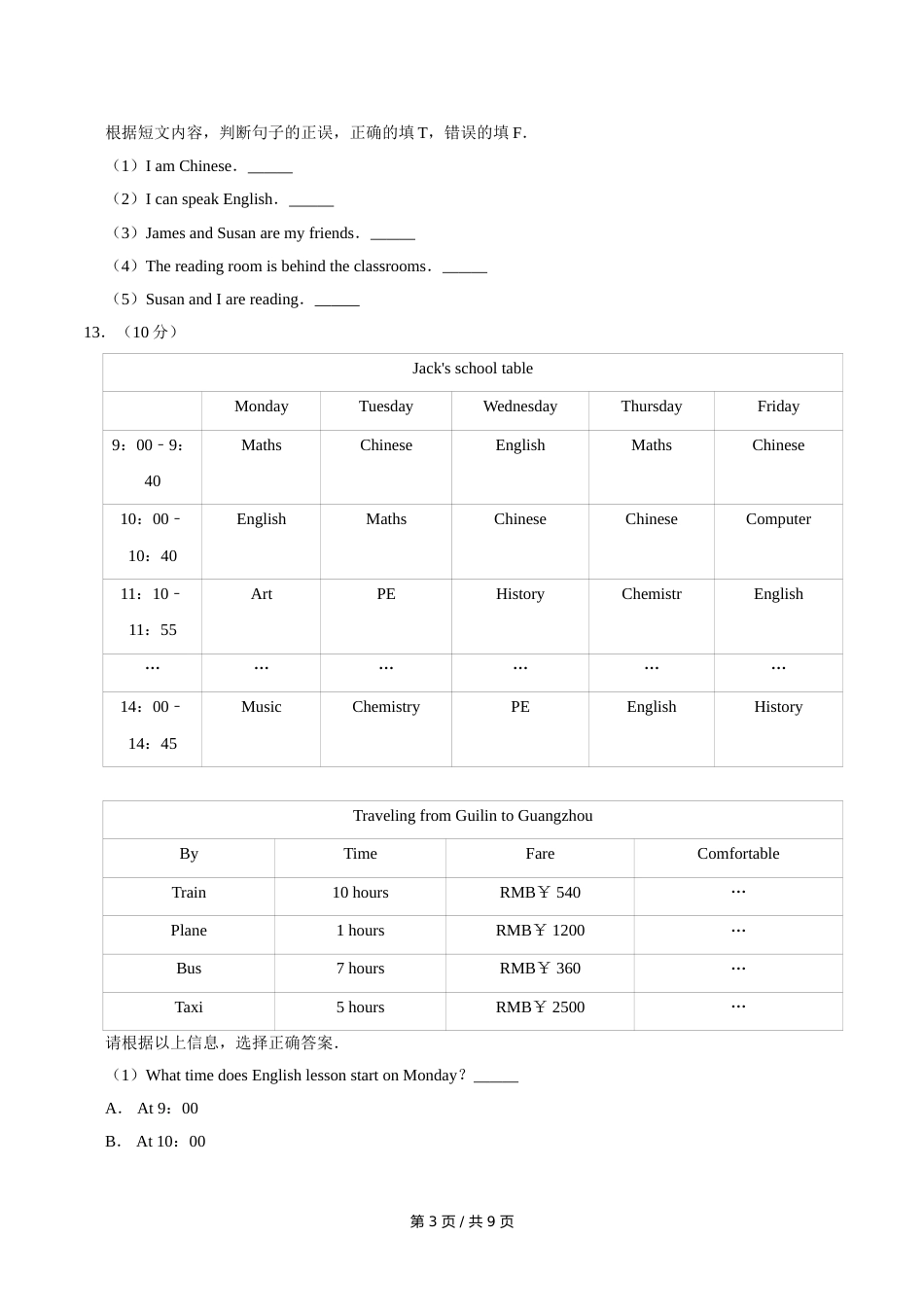 2014年广西桂林市中考英语试卷（学生版）.doc_第3页