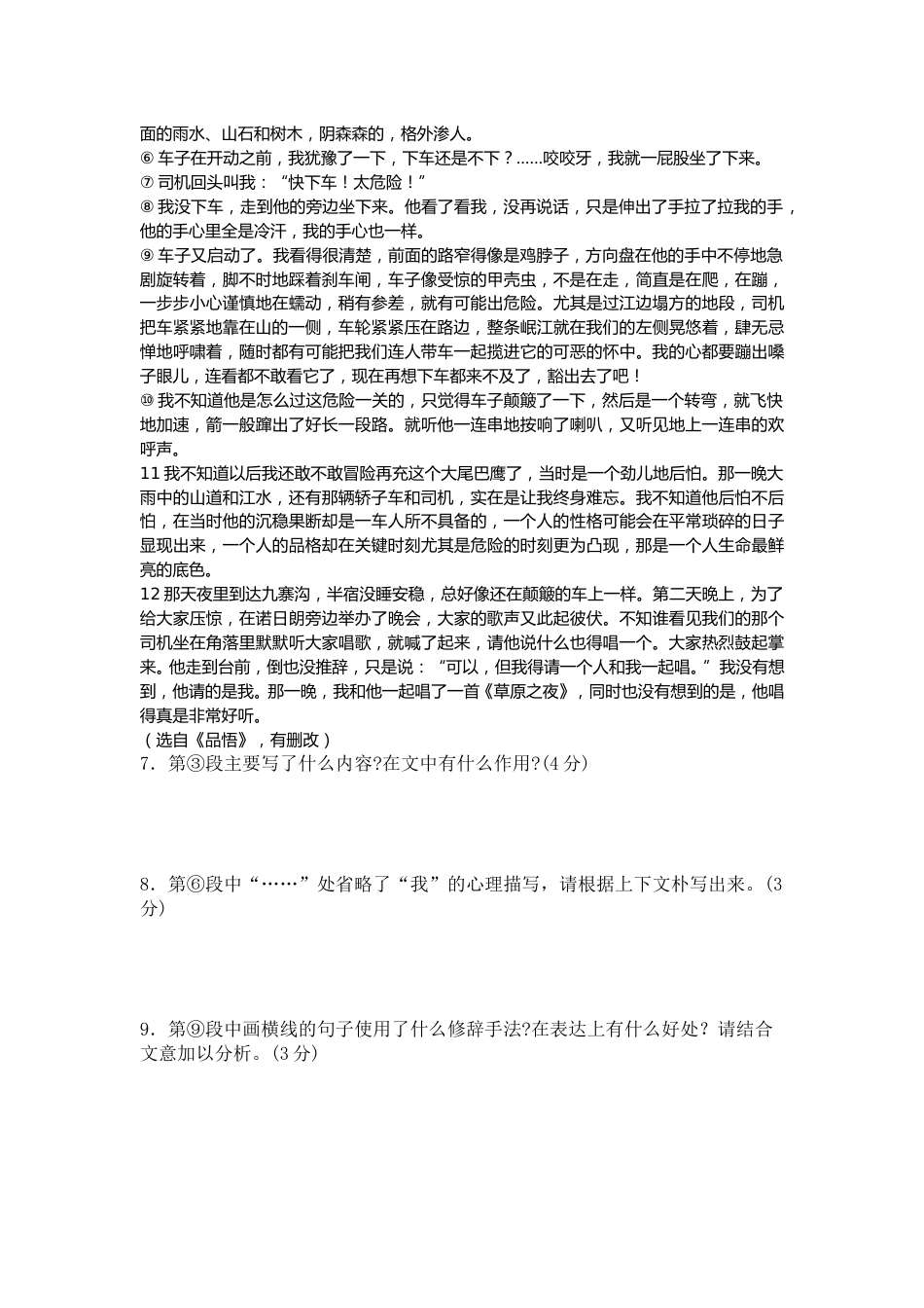 2009河南中招考试语文试题及答案.doc_第3页