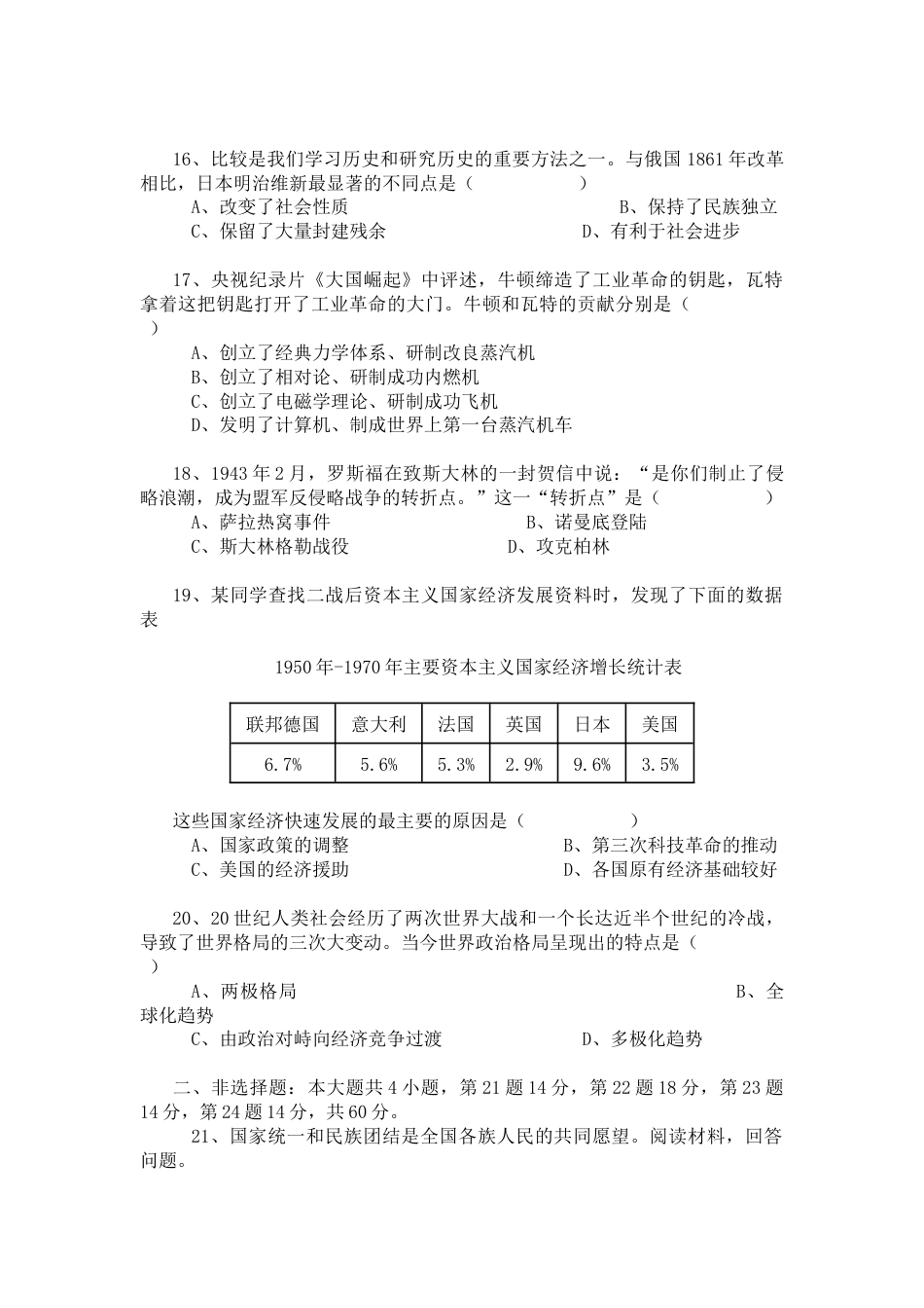 2008年山东省潍坊市中考历史试题及答案.docx_第3页