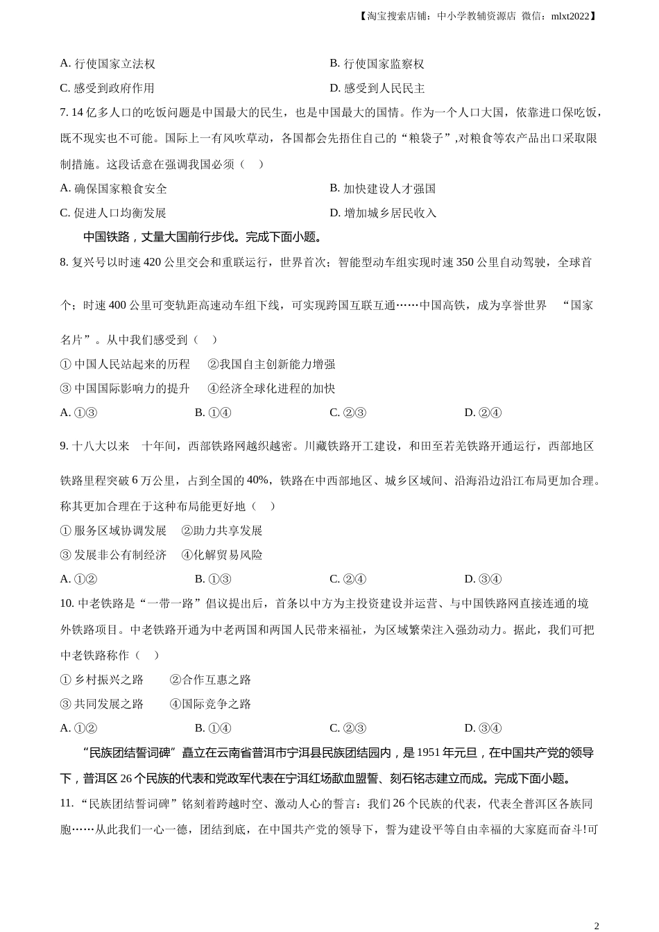 精品解析：2023年河北省中考道德与法治真题（原卷版）.docx_第2页