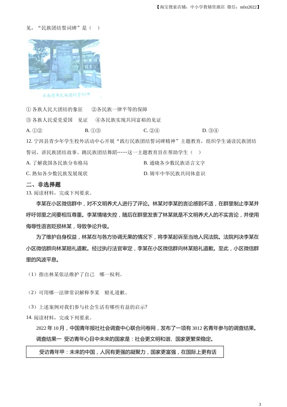 精品解析：2023年河北省中考道德与法治真题（原卷版）.docx_第3页