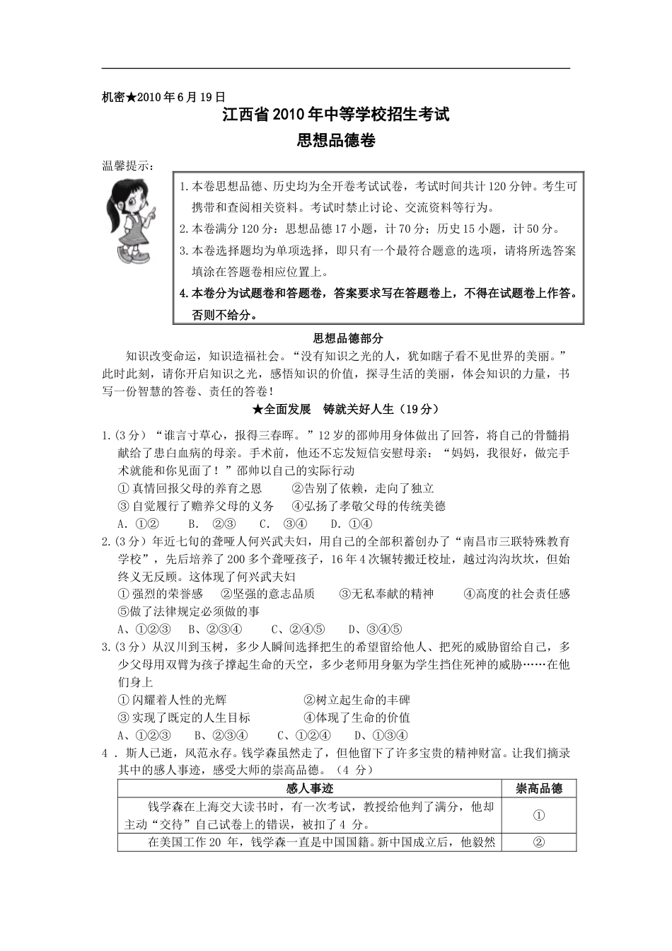 2010年江西省中考道德与法治试卷及答案.doc_第1页