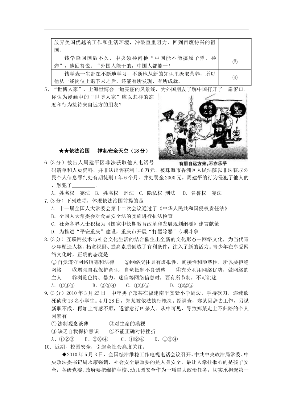 2010年江西省中考道德与法治试卷及答案.doc_第2页