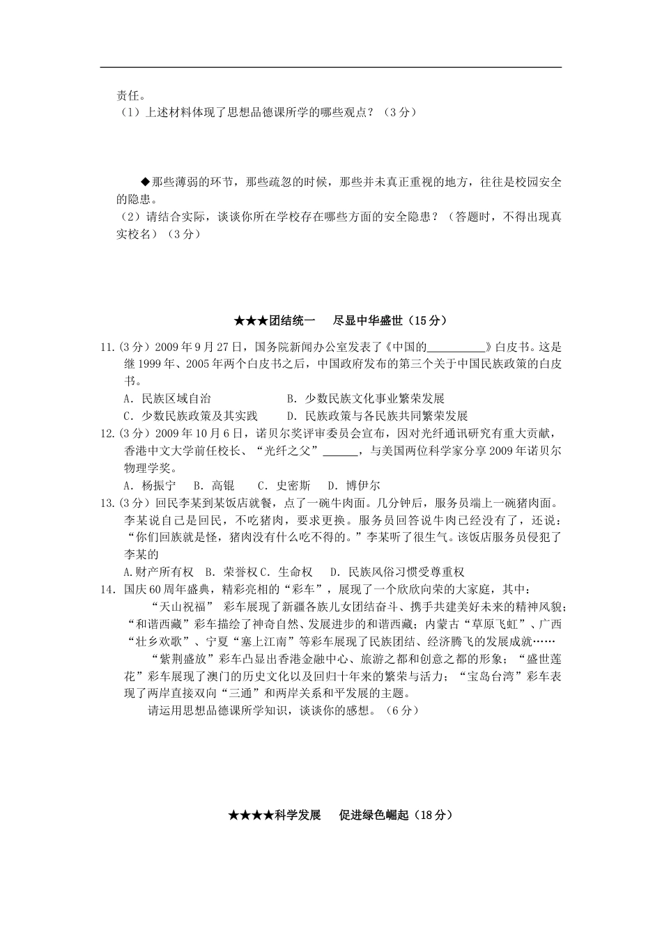 2010年江西省中考道德与法治试卷及答案.doc_第3页