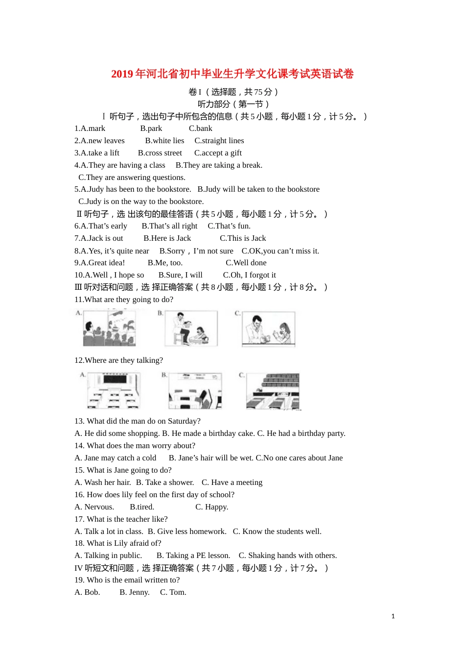 2019年河北省中考英语试题及答案.docx_第1页