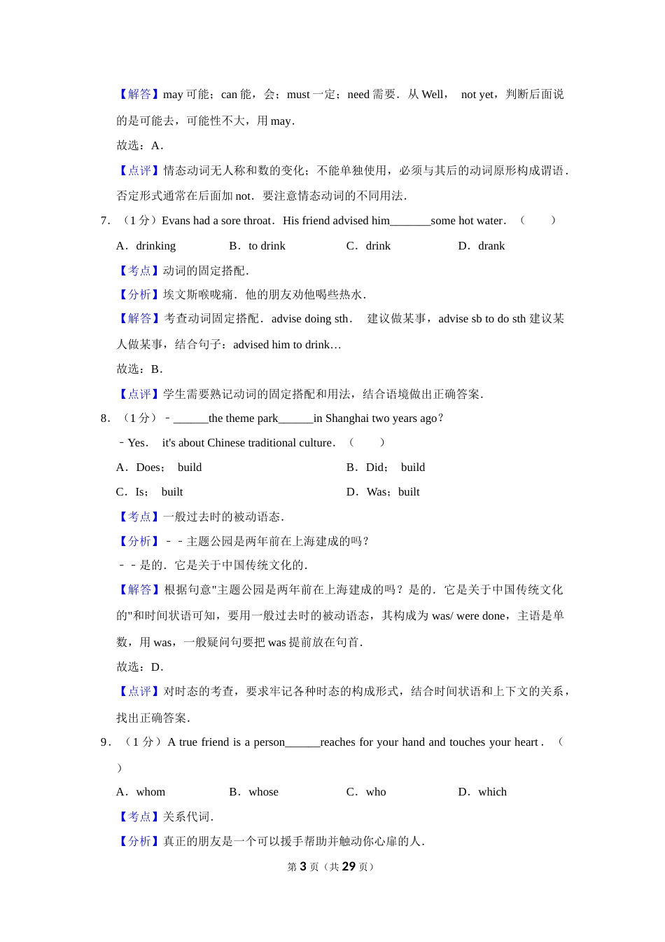 2018年辽宁省盘锦市中考英语试题（解析）.Docx_第3页