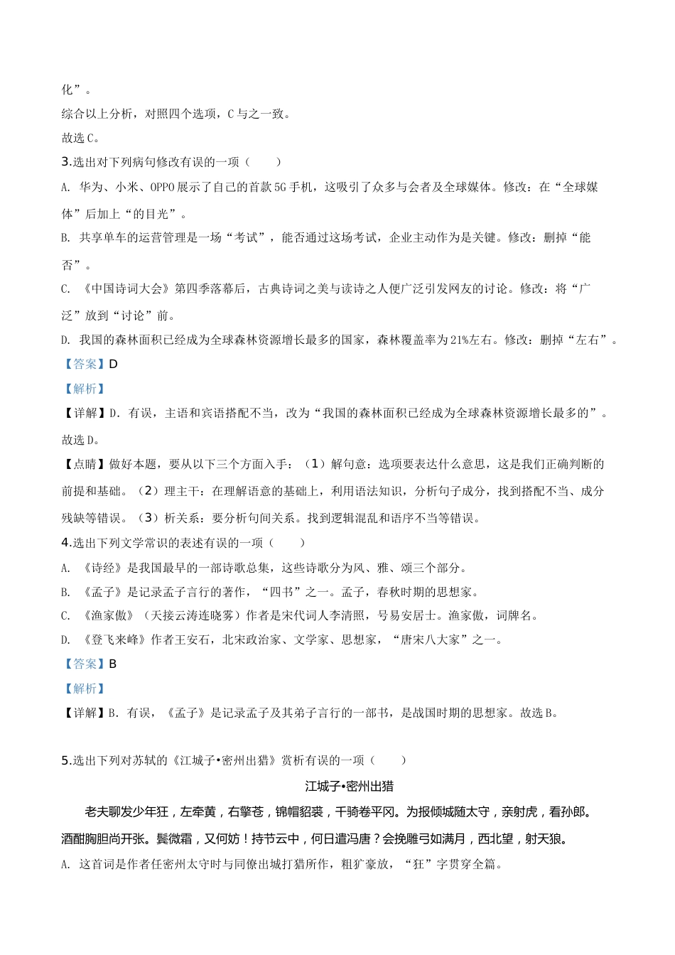 2019年辽宁省铁岭市中考语文试题（解析）.doc_第2页