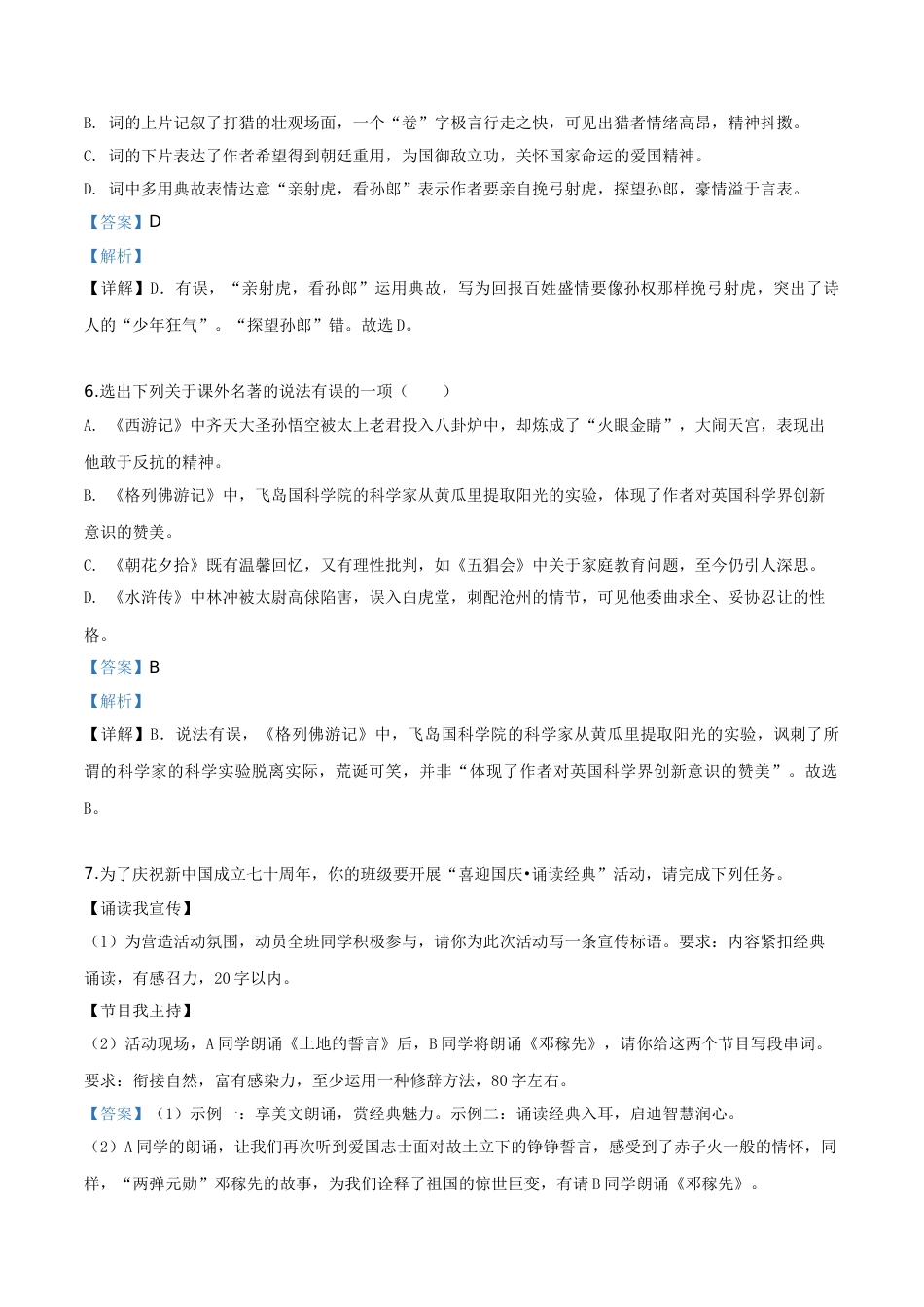 2019年辽宁省铁岭市中考语文试题（解析）.doc_第3页