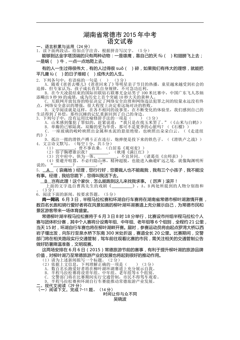 2015年湖南省常德市中考语文试题(word版含答案).doc_第1页