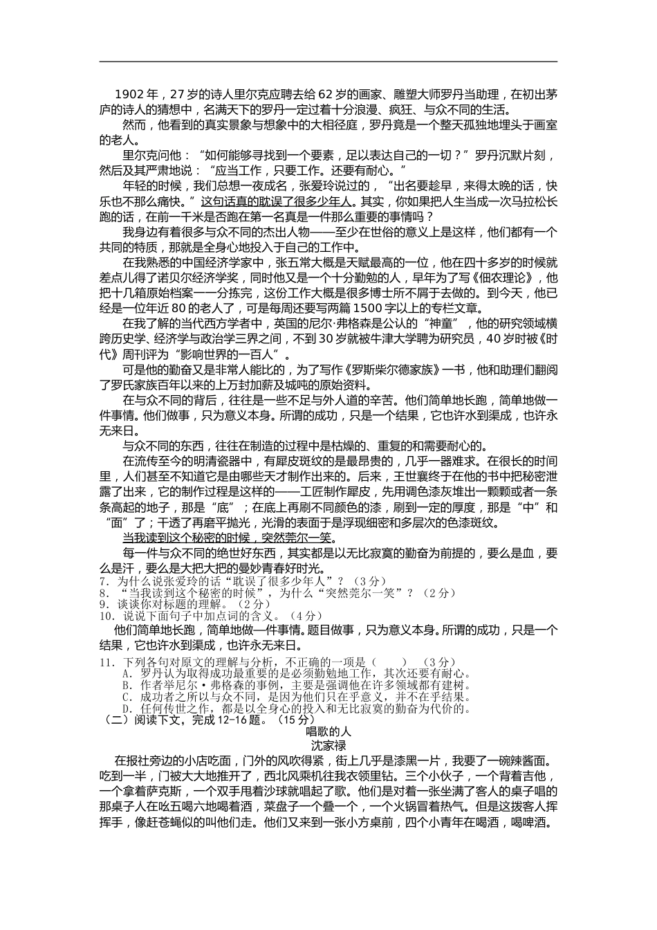 2015年湖南省常德市中考语文试题(word版含答案).doc_第2页