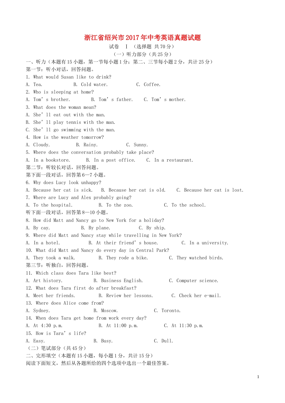 浙江省绍兴市2017年中考英语真题试题（含答案）.doc_第1页