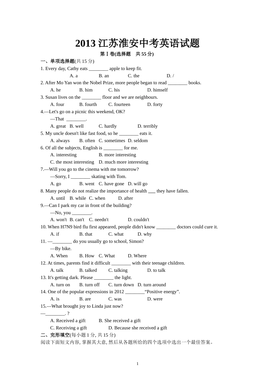 2013年江苏省淮安市中考英语试题及答案.doc_第1页