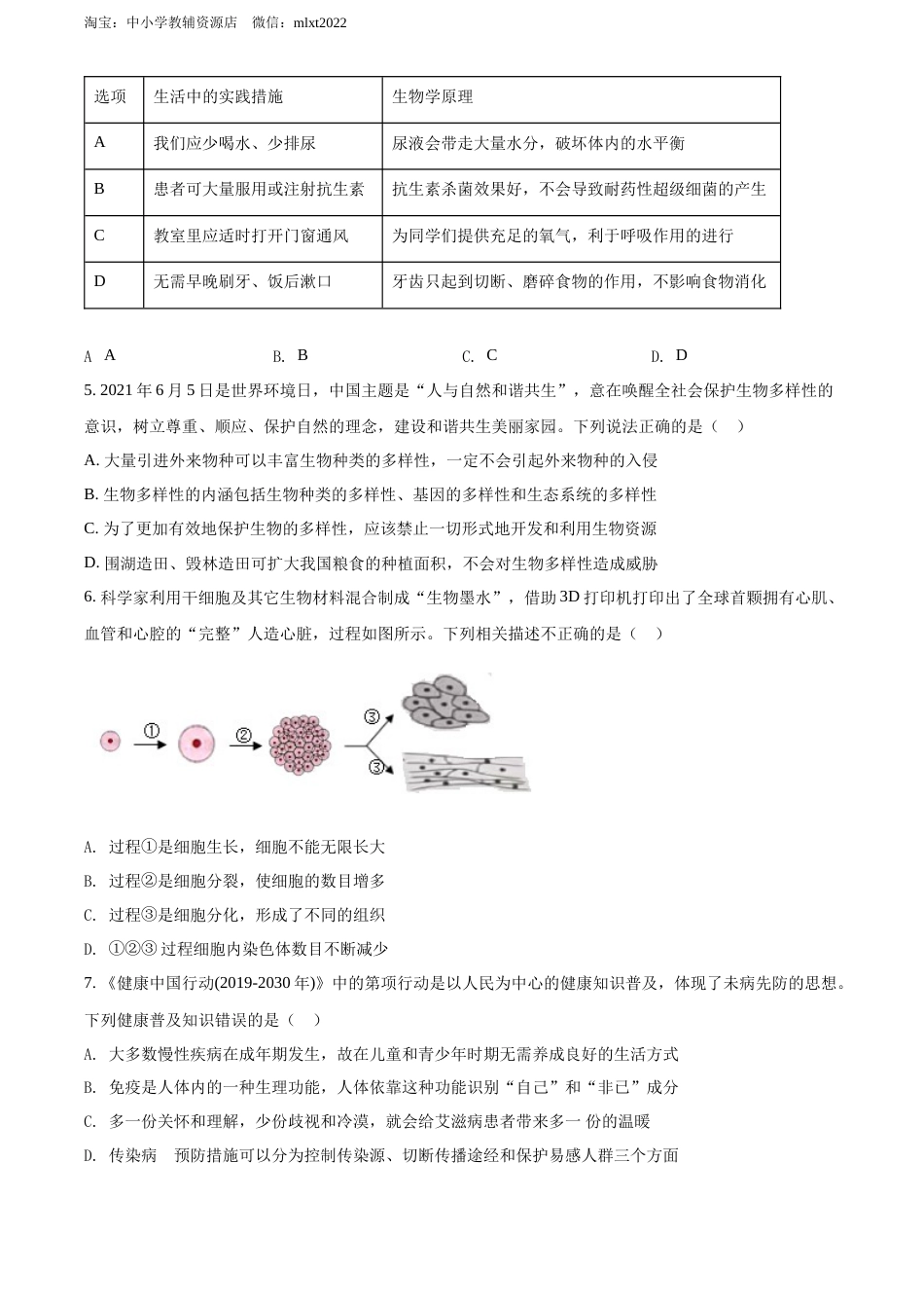 精品解析：2022年湖北省随州市中考生物真题（原卷版）.docx_第2页