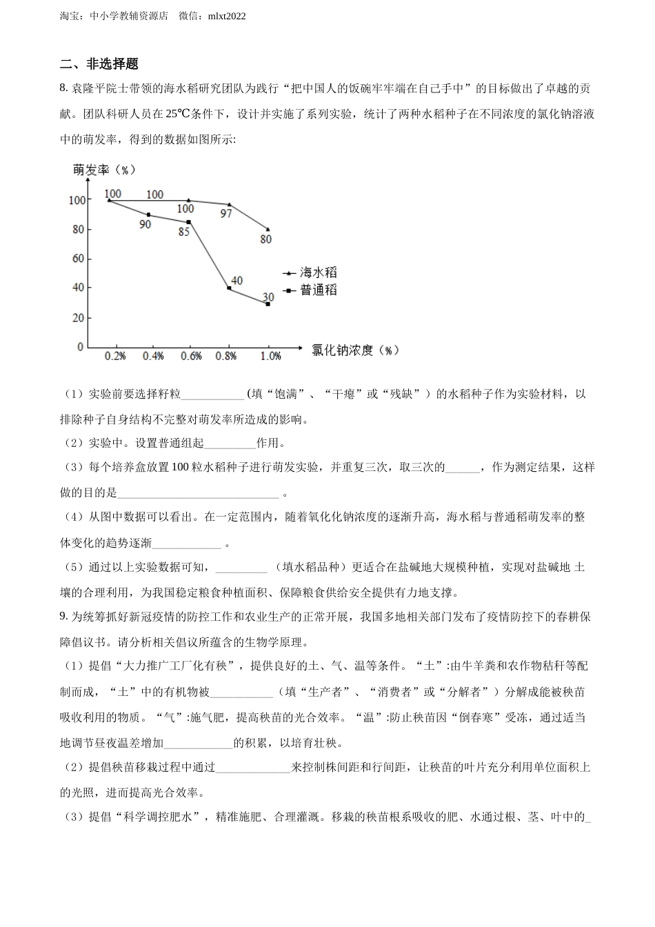 精品解析：2022年湖北省随州市中考生物真题（原卷版）.docx_第3页